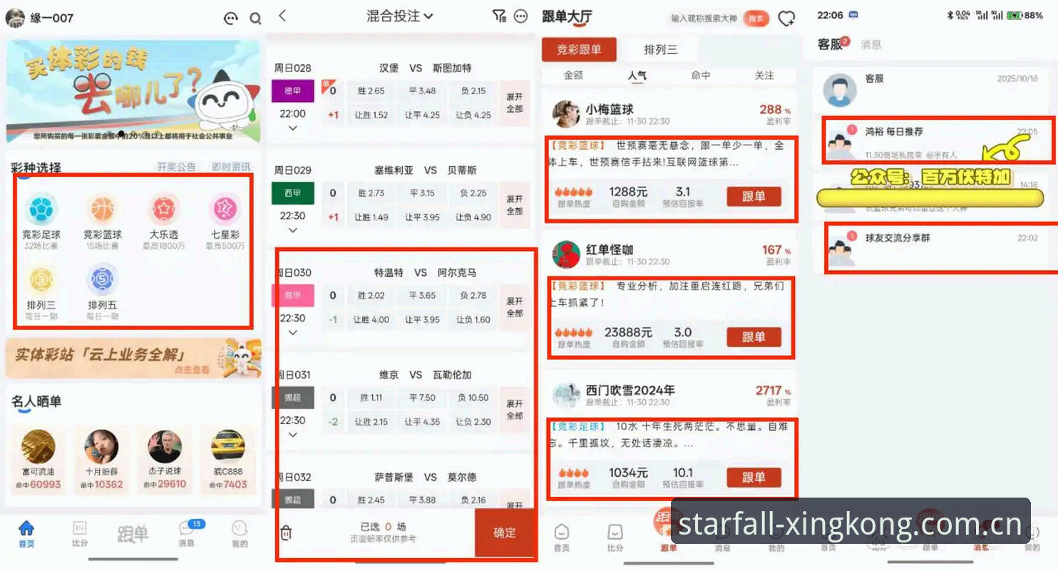 星空体育平台与其他竞彩App对比：星空体育App最新版v3.2.1凭什么更值得选？