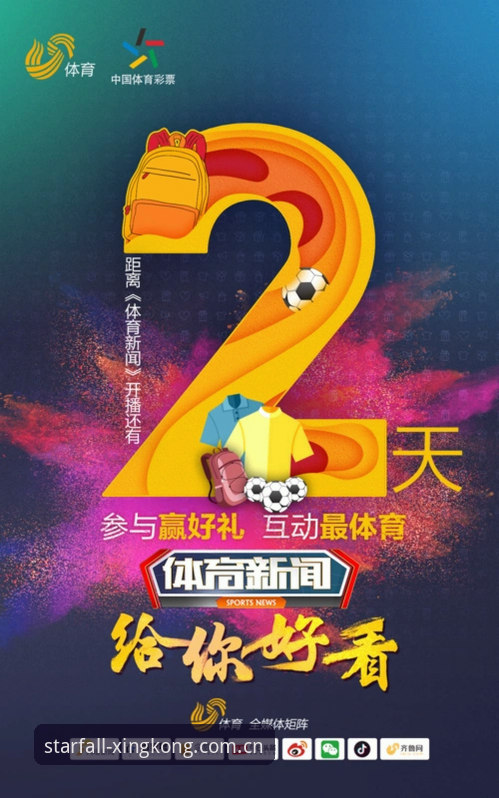 星空体育互动 星空体育互动与静态投注对比分析:专业体育博彩平台如何提升用户参与度
